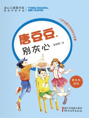 cover image of 唐豆豆，别灰心